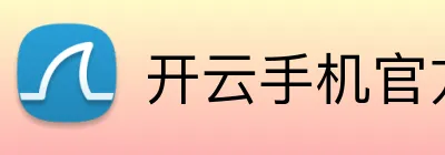 开云手机官方网站 logo